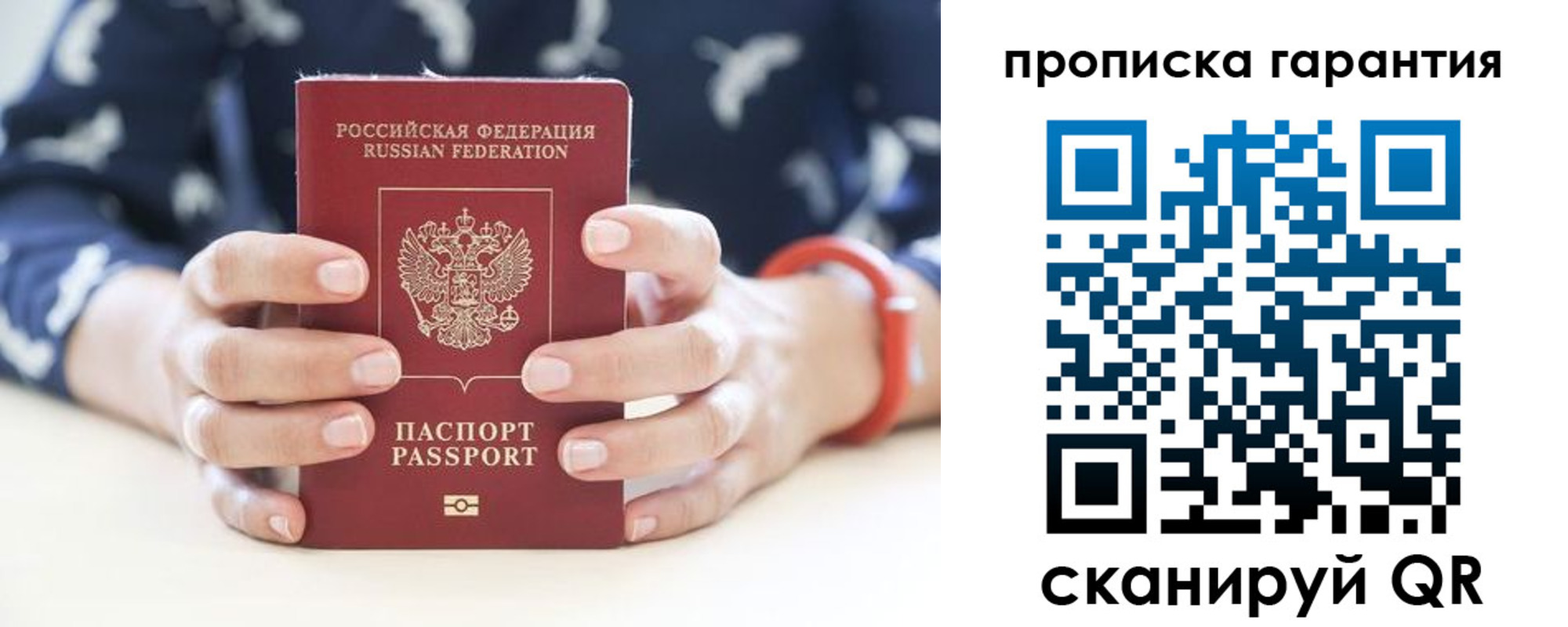 прописка от собственника в Удомле