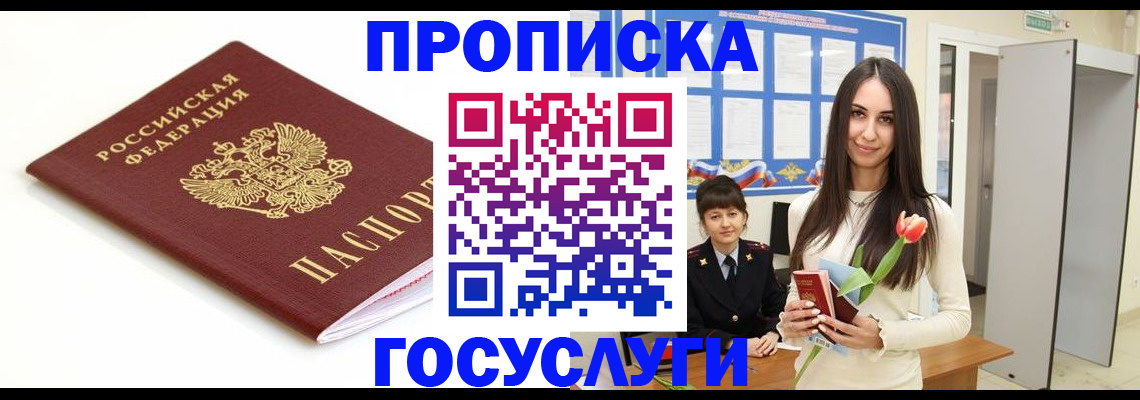 прописка для работы в Удомле