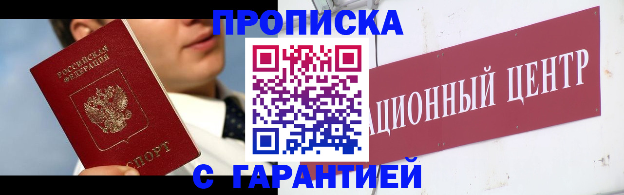 прописка законно в Удомле
